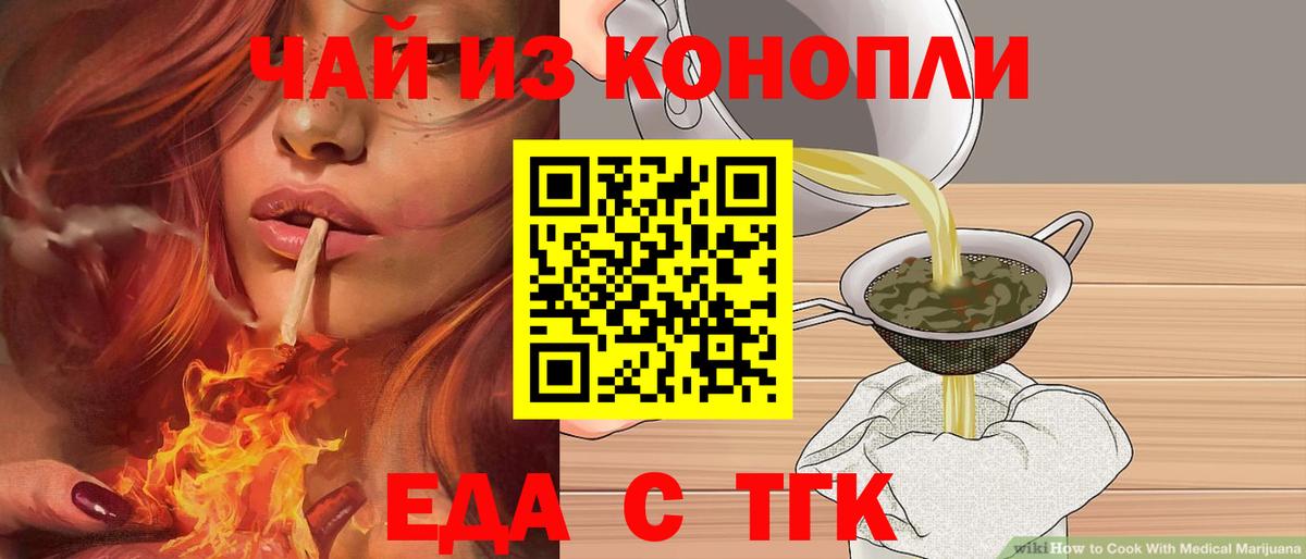 Заречный  Cannafood марихуана  Вход с VPN 