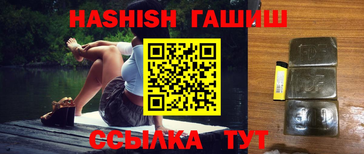 ГАШ Premium  ГАШИШ хэш  Заречный  Вход с VPN 