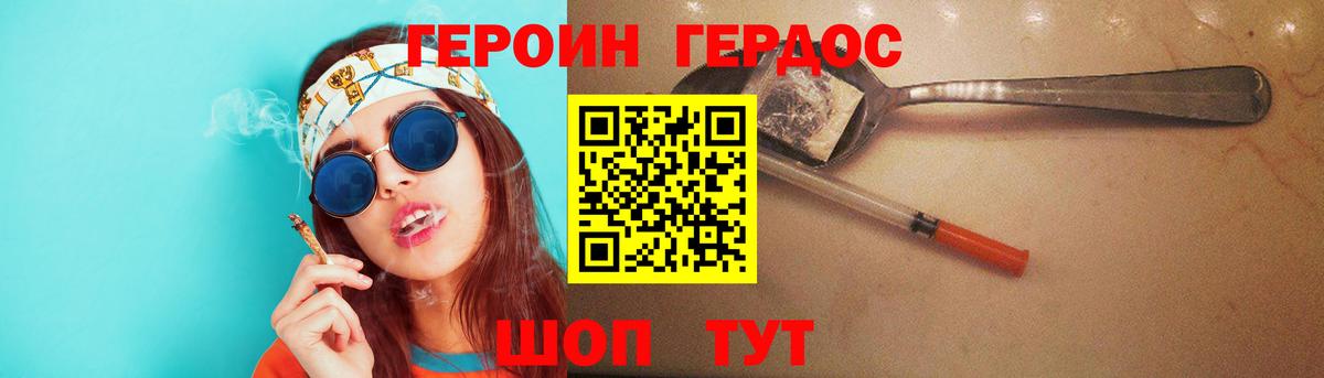 ГЕРОИН VHQ Заречный