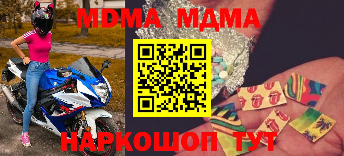 МДМА crystal  Вход с VPN  MDMA  Заречный  MDMA crystal 