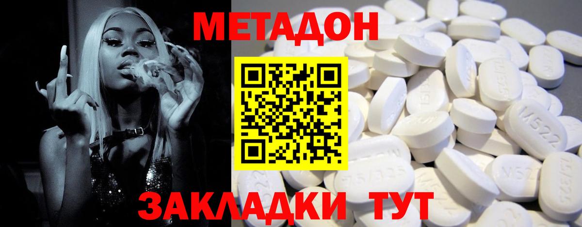 МЕТАДОН кристалл  Вход с VPN  МЕТАДОН methadone  Заречный 